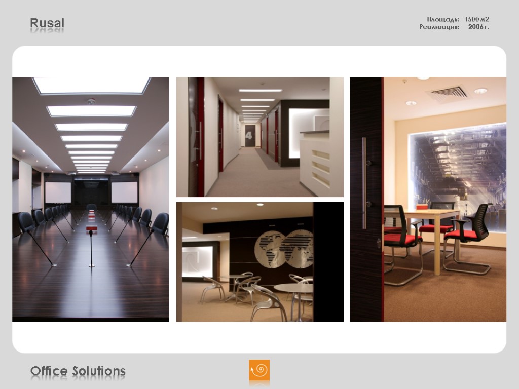 Office Solutions Rusal Площадь: 1500 м2 Реализация: 2006 г.